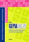 Gepia oo.pp. II edizione in euro